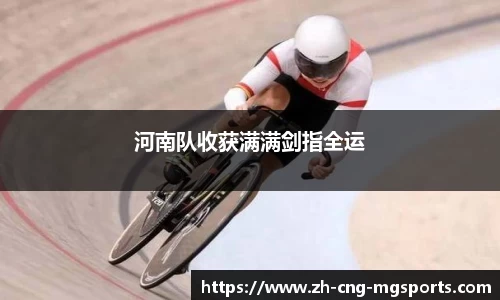 满冠体育MGSPORTS